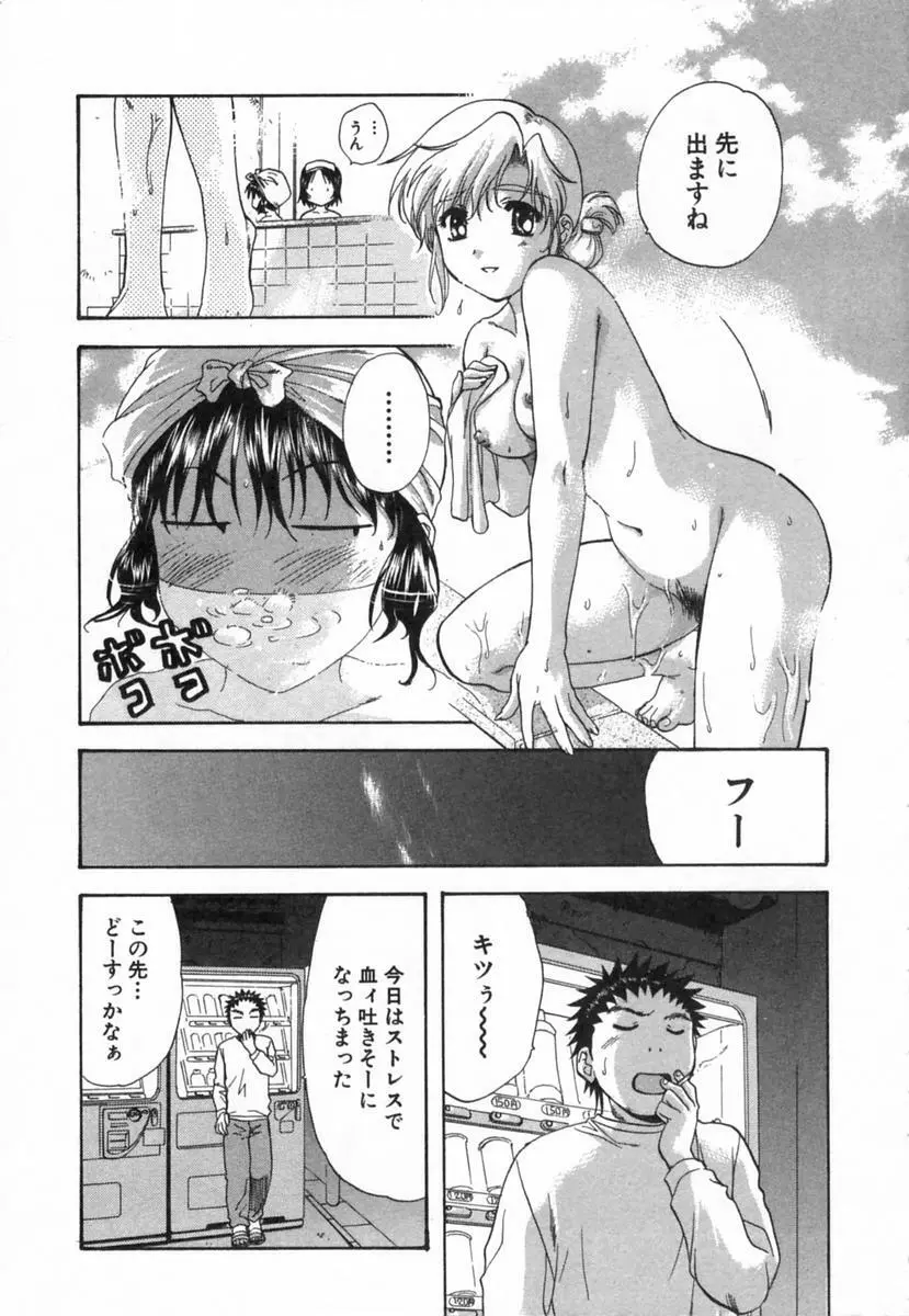 みんなのおふろ 2 Page.218