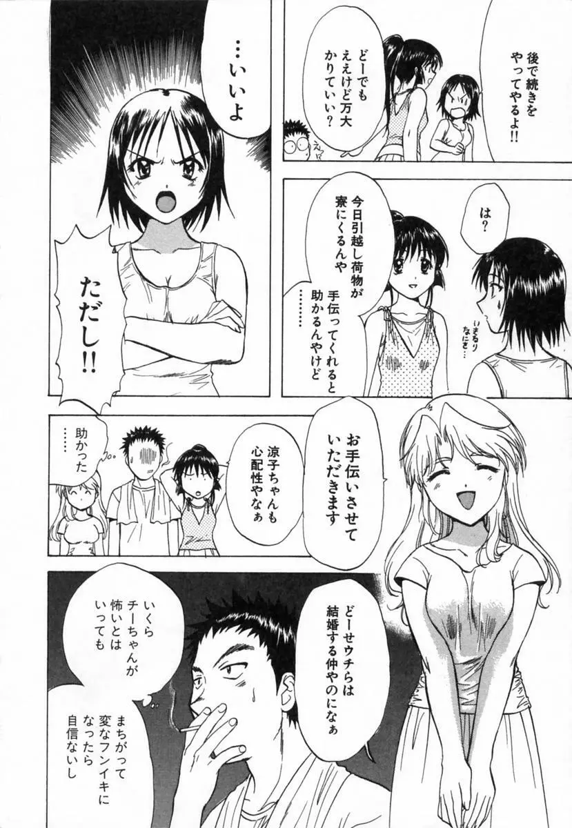 みんなのおふろ 2 Page.35