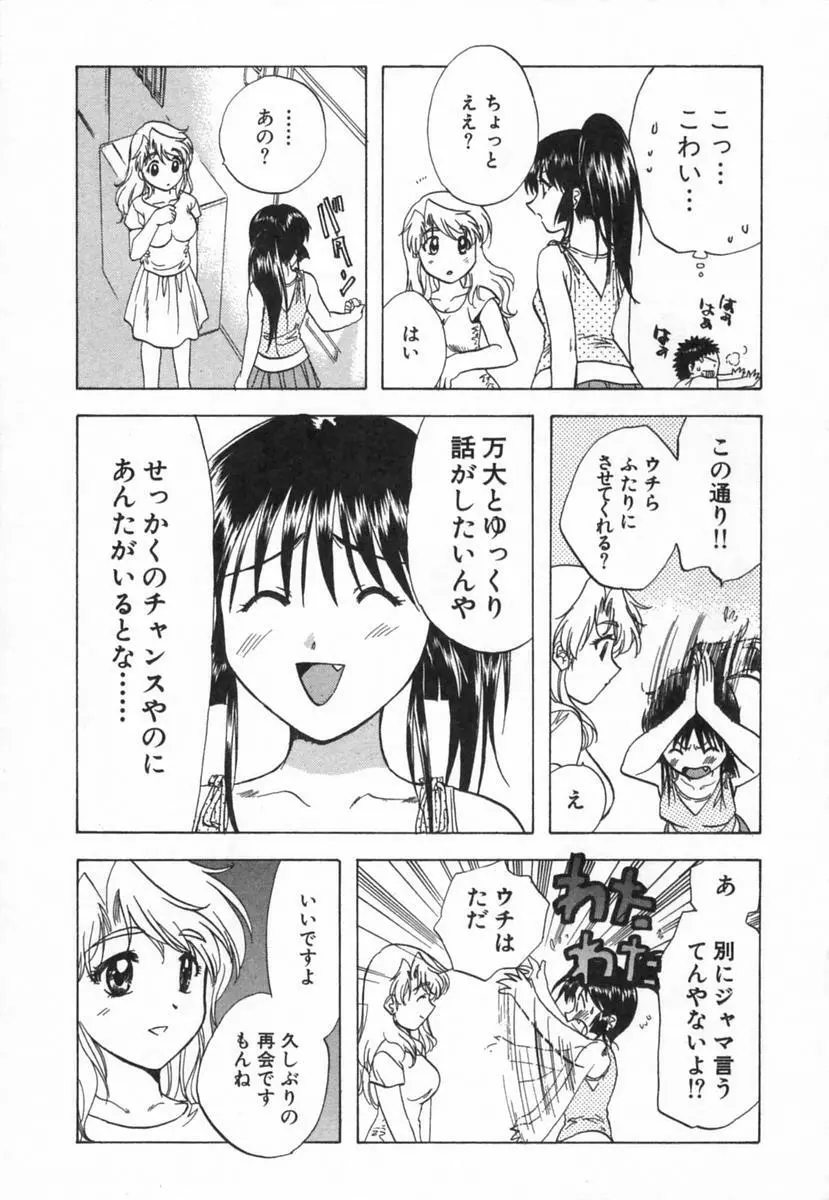 みんなのおふろ 2 Page.38