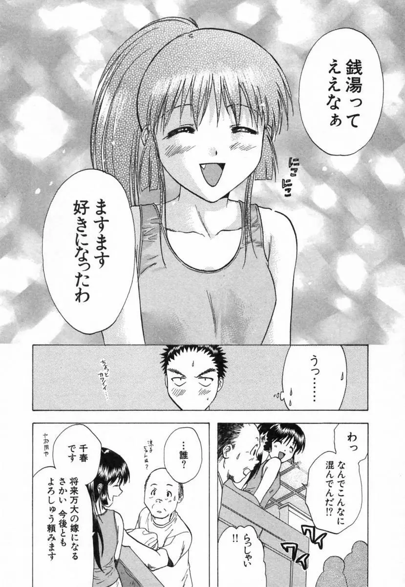 みんなのおふろ 2 Page.67