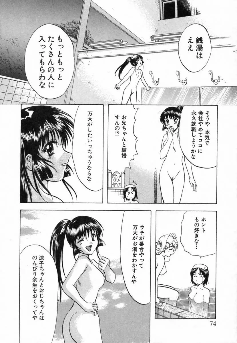 みんなのおふろ 2 Page.75