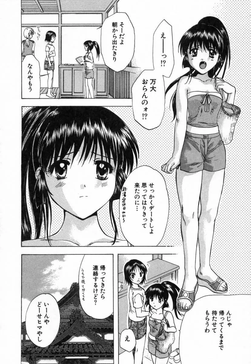 みんなのおふろ 2 Page.83