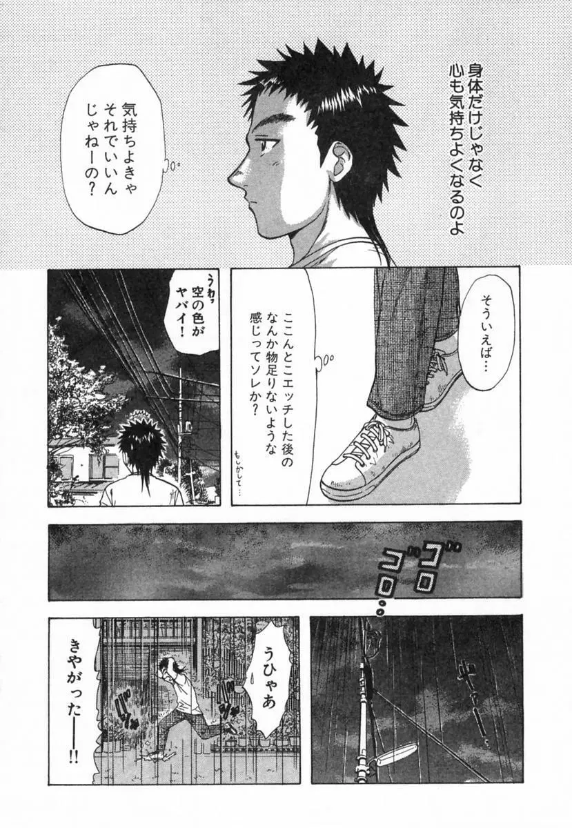 みんなのおふろ 2 Page.94