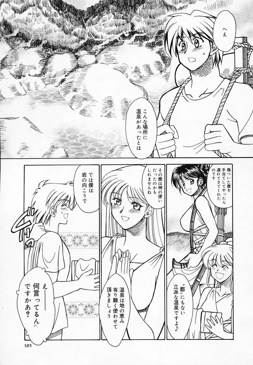 ブッタ斬りシスターS Page.109