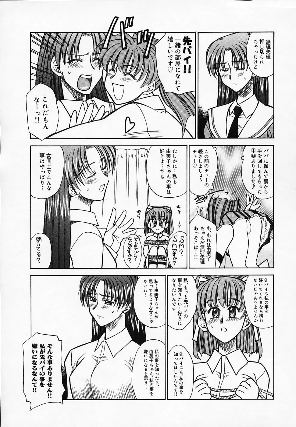 ブッタ斬りシスターS Page.11