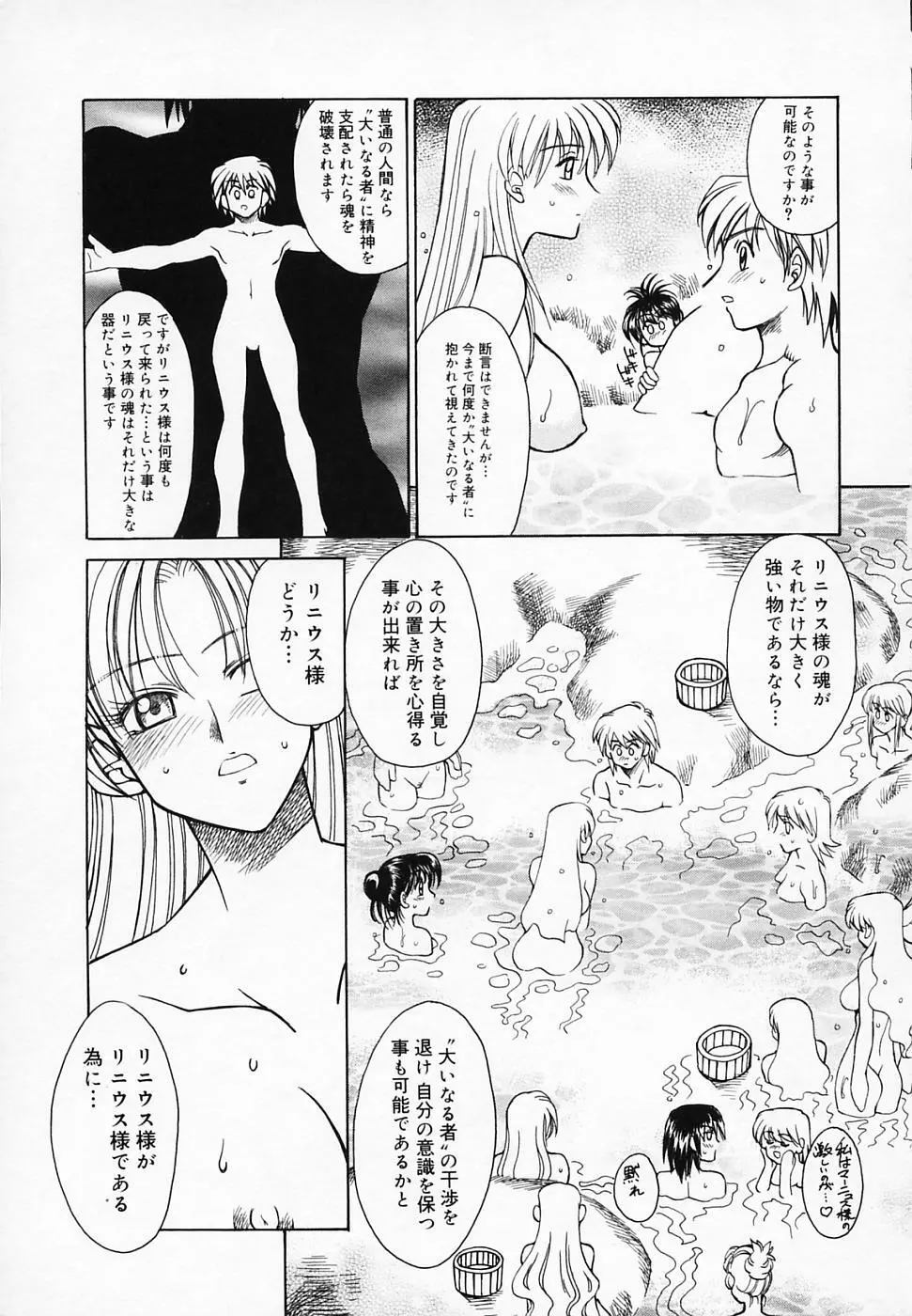ブッタ斬りシスターS Page.113