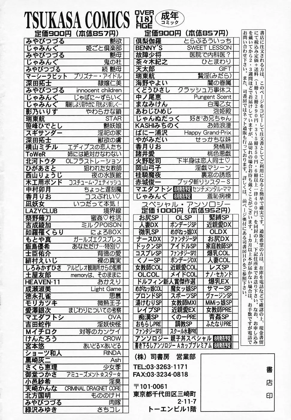 ブッタ斬りシスターS Page.176