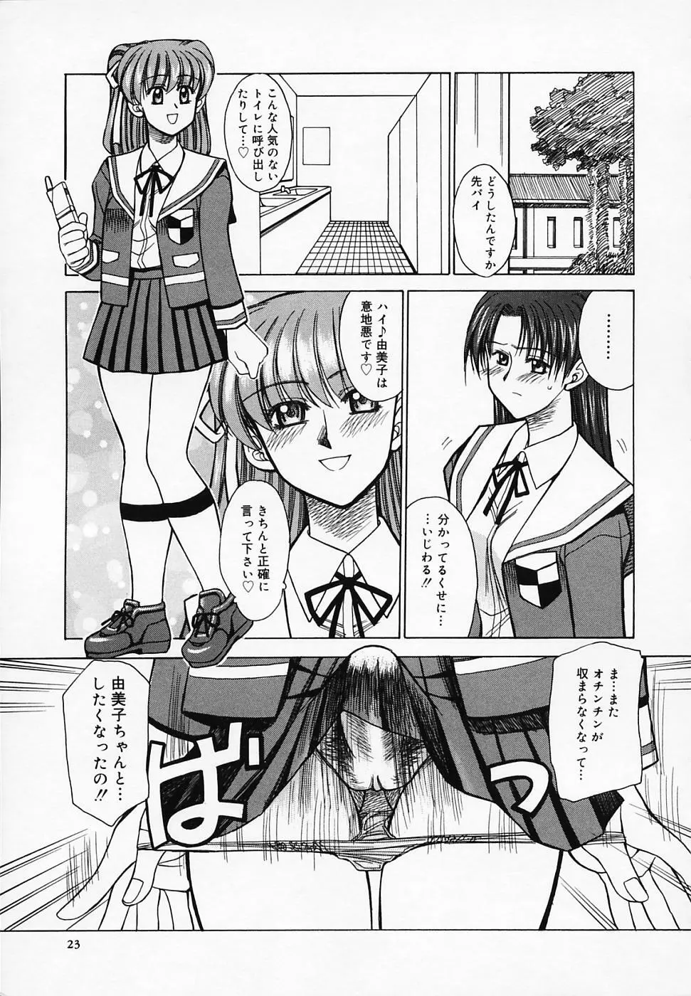 ブッタ斬りシスターS Page.27