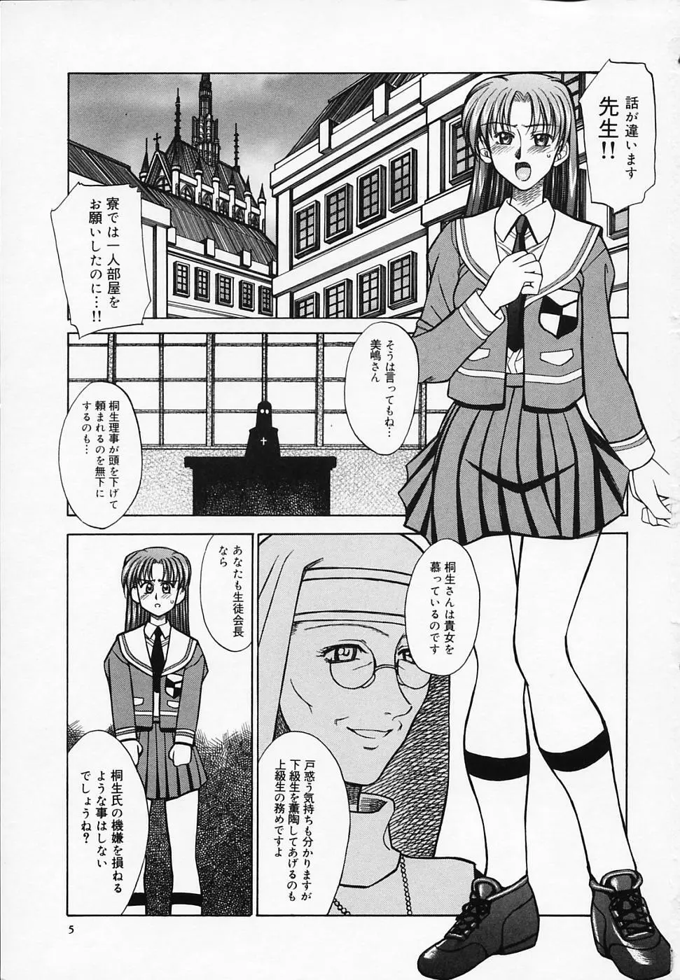 ブッタ斬りシスターS Page.9