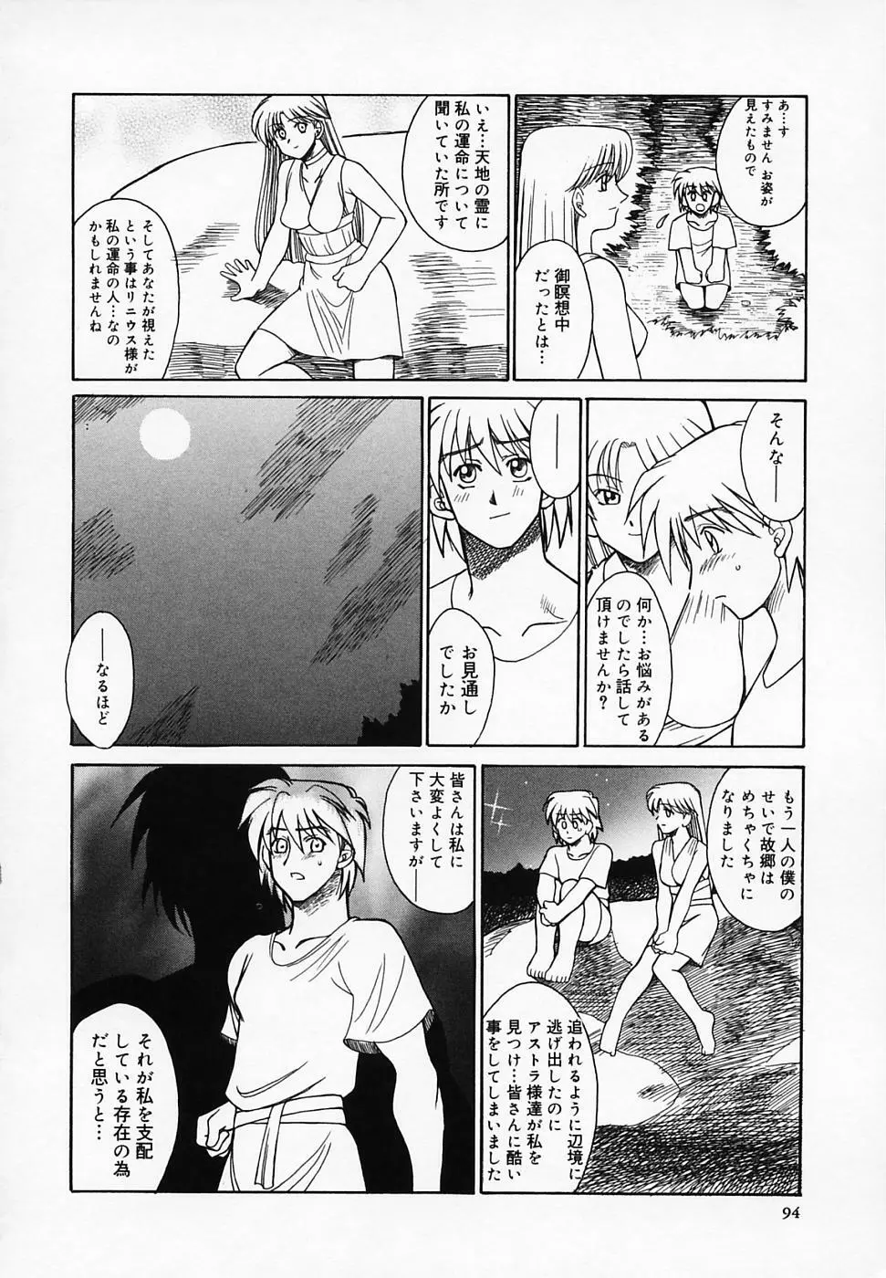 ブッタ斬りシスターS Page.98