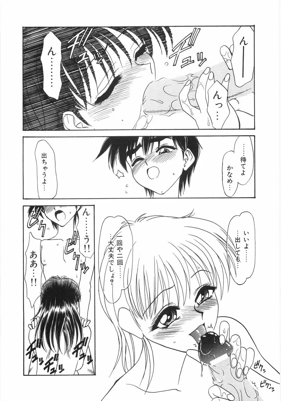 シンジラレナイ女ノ子 Page.111