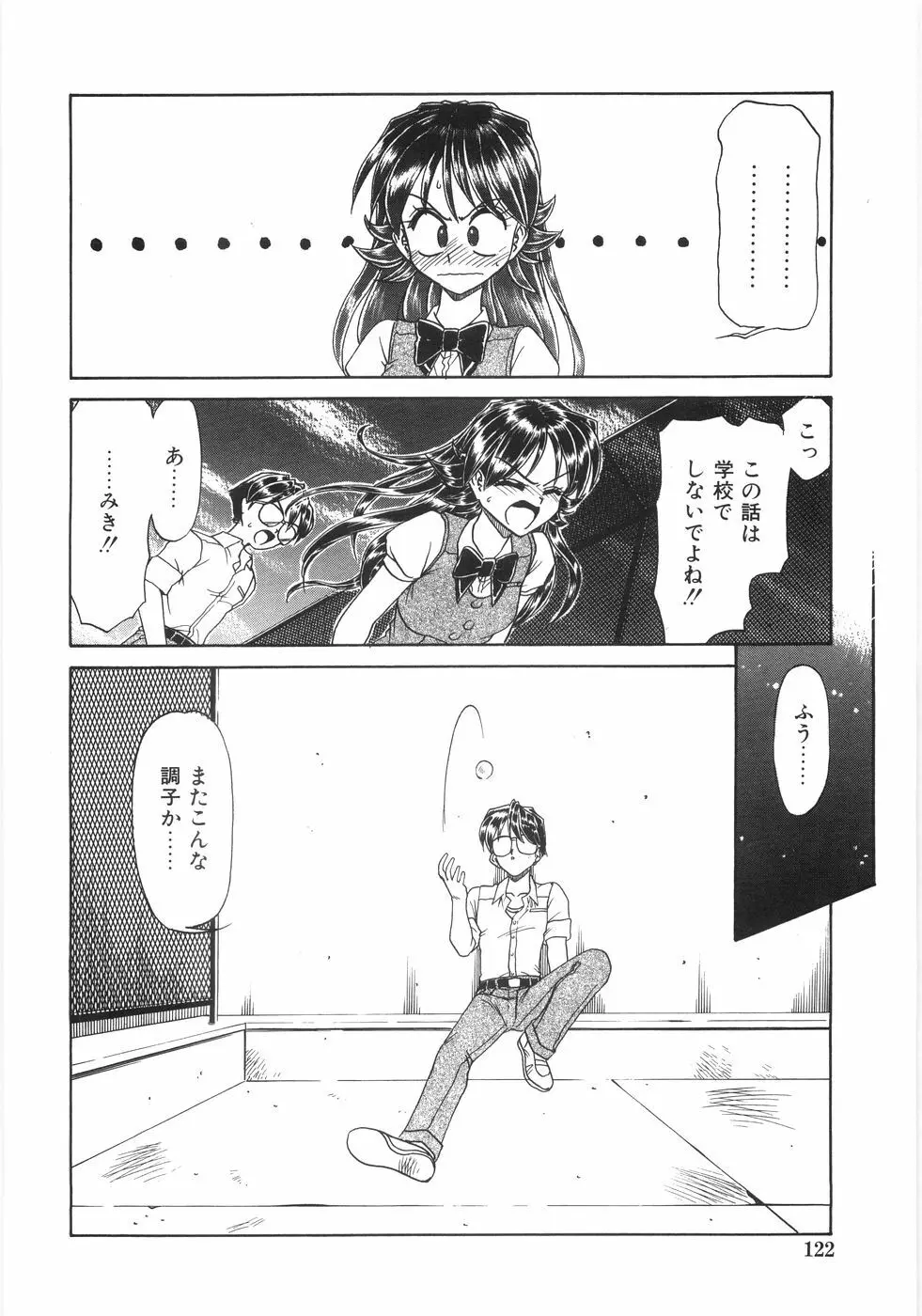 シンジラレナイ女ノ子 Page.127