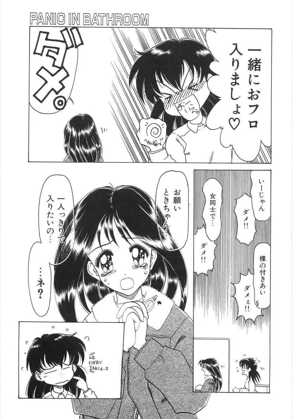 シンジラレナイ女ノ子 Page.140