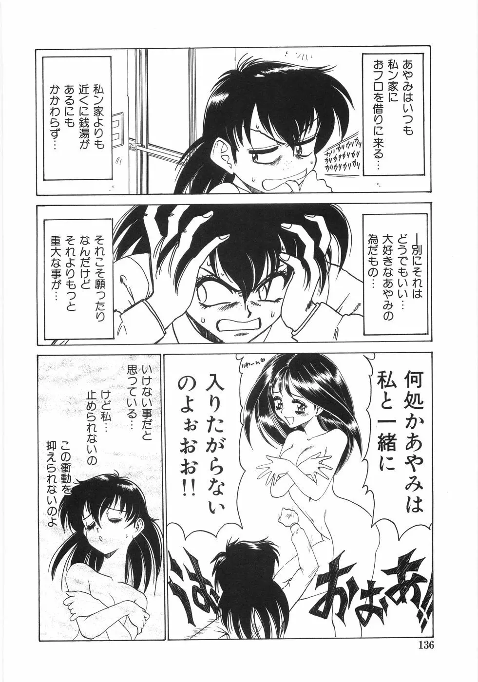 シンジラレナイ女ノ子 Page.141