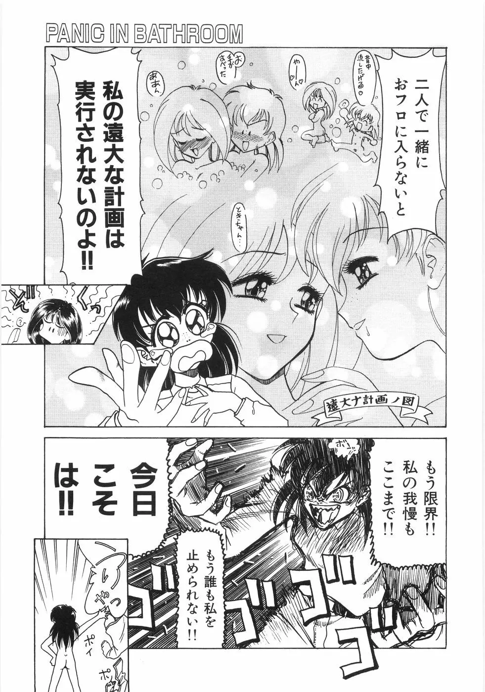 シンジラレナイ女ノ子 Page.142