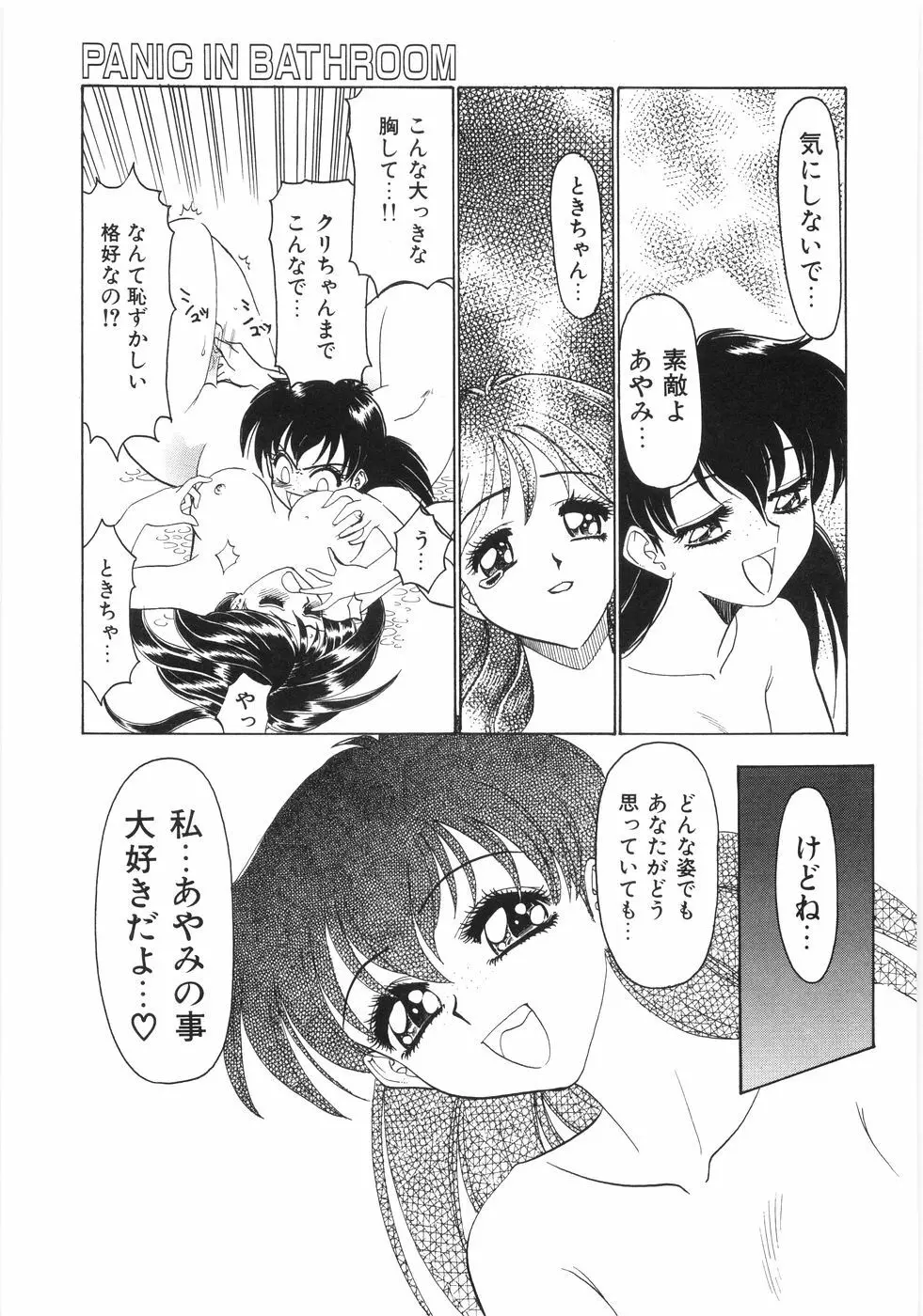 シンジラレナイ女ノ子 Page.146