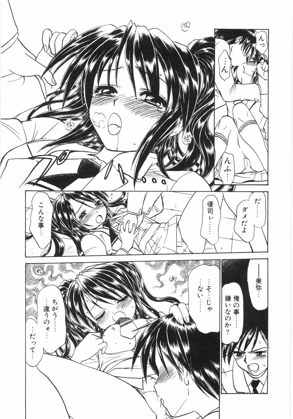 シンジラレナイ女ノ子 Page.16