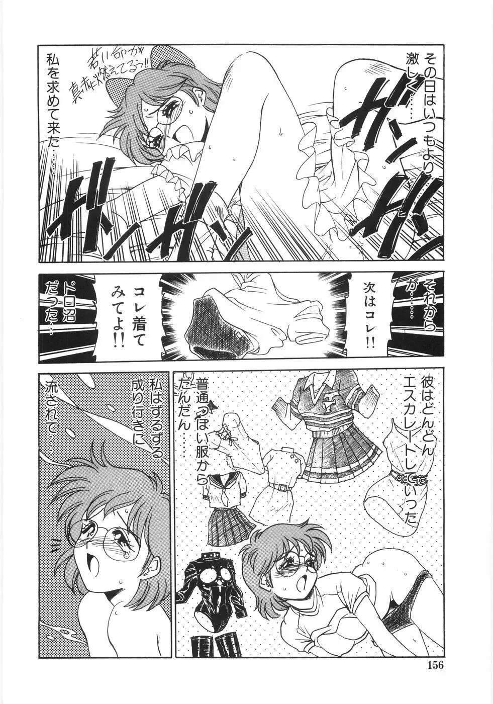 シンジラレナイ女ノ子 Page.161