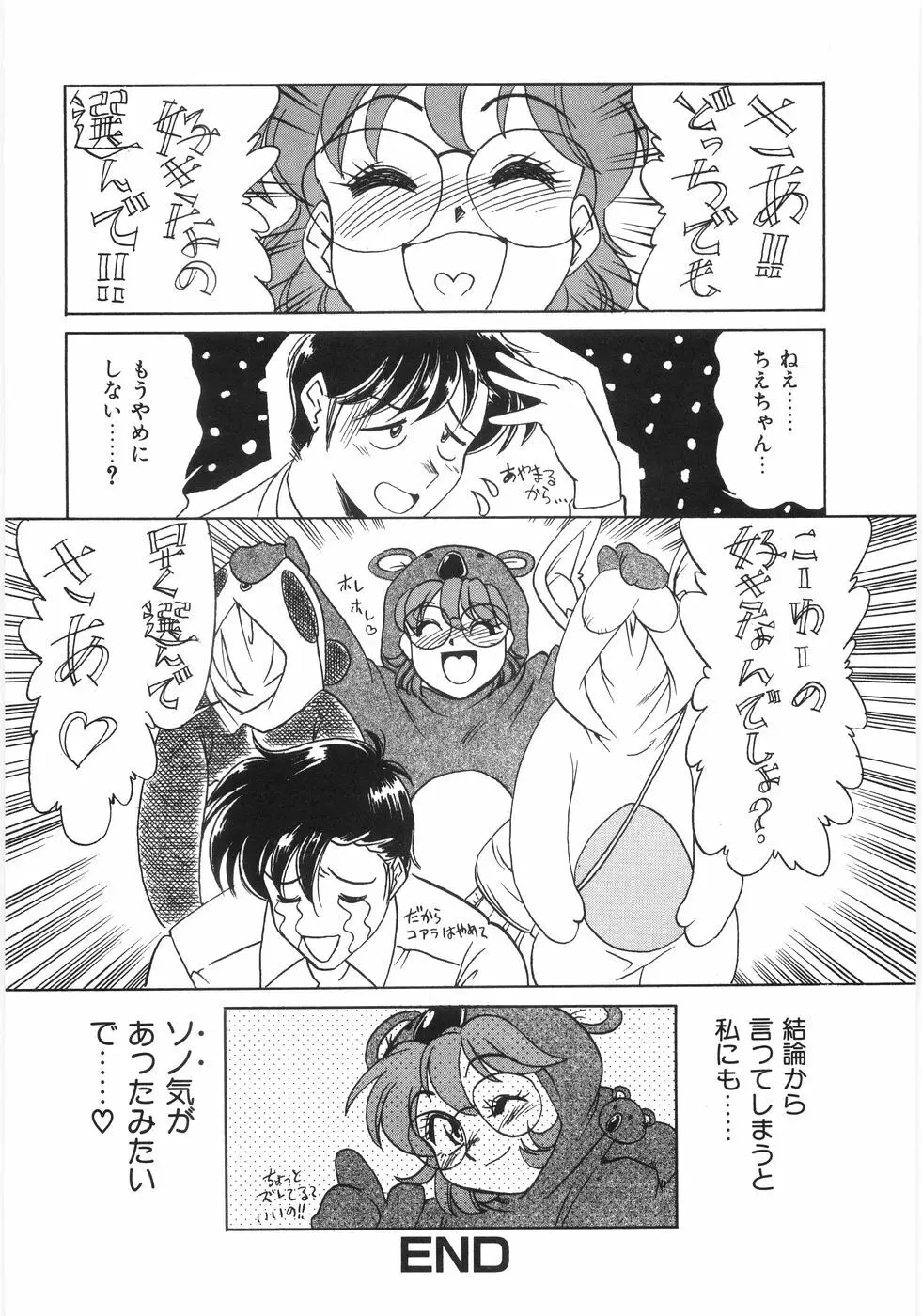 シンジラレナイ女ノ子 Page.171