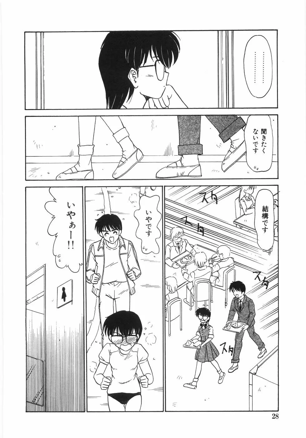 シンジラレナイ女ノ子 Page.33