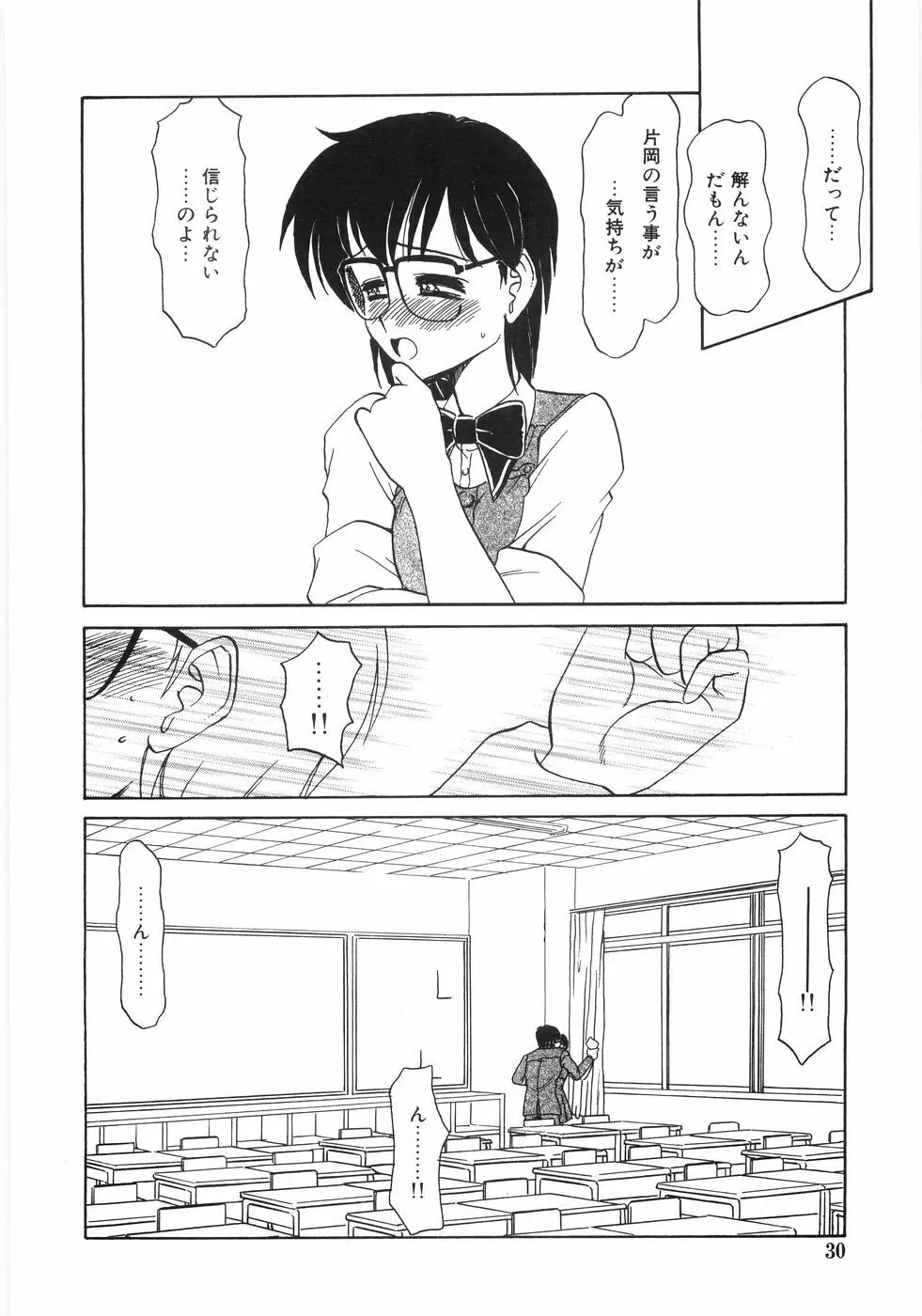 シンジラレナイ女ノ子 Page.35