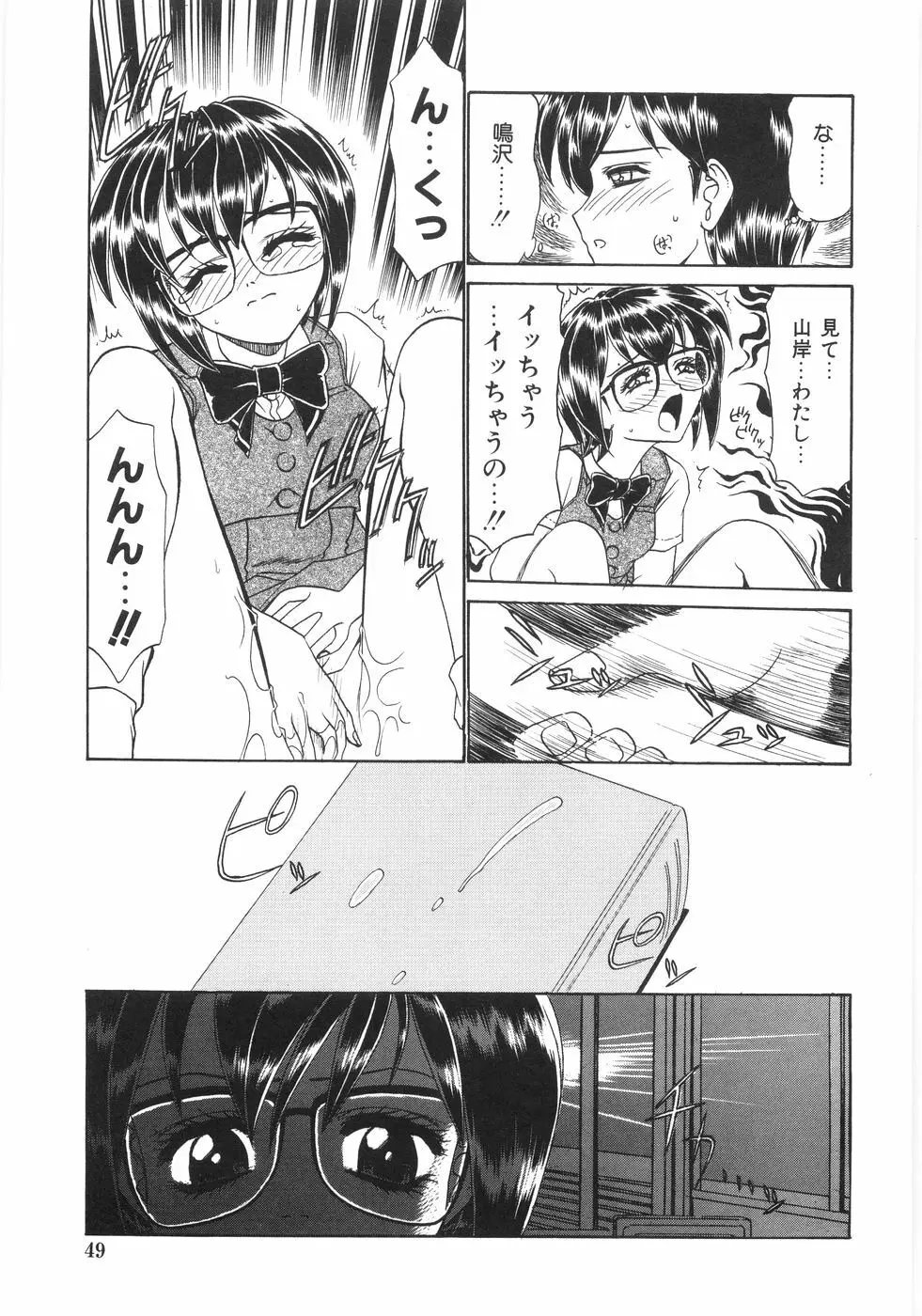 シンジラレナイ女ノ子 Page.54