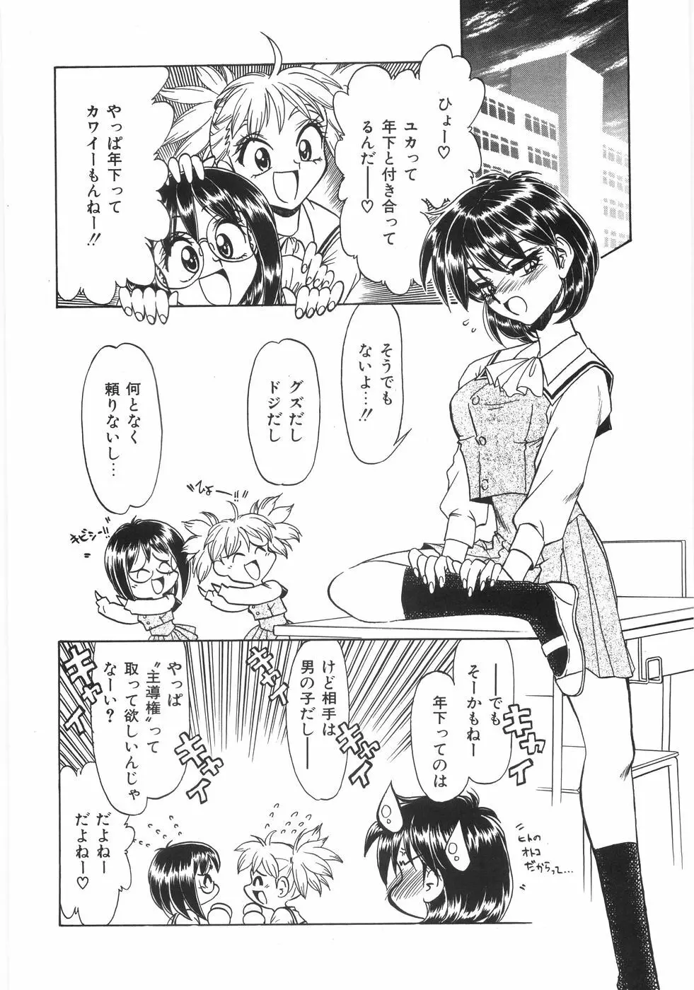 シンジラレナイ女ノ子 Page.71