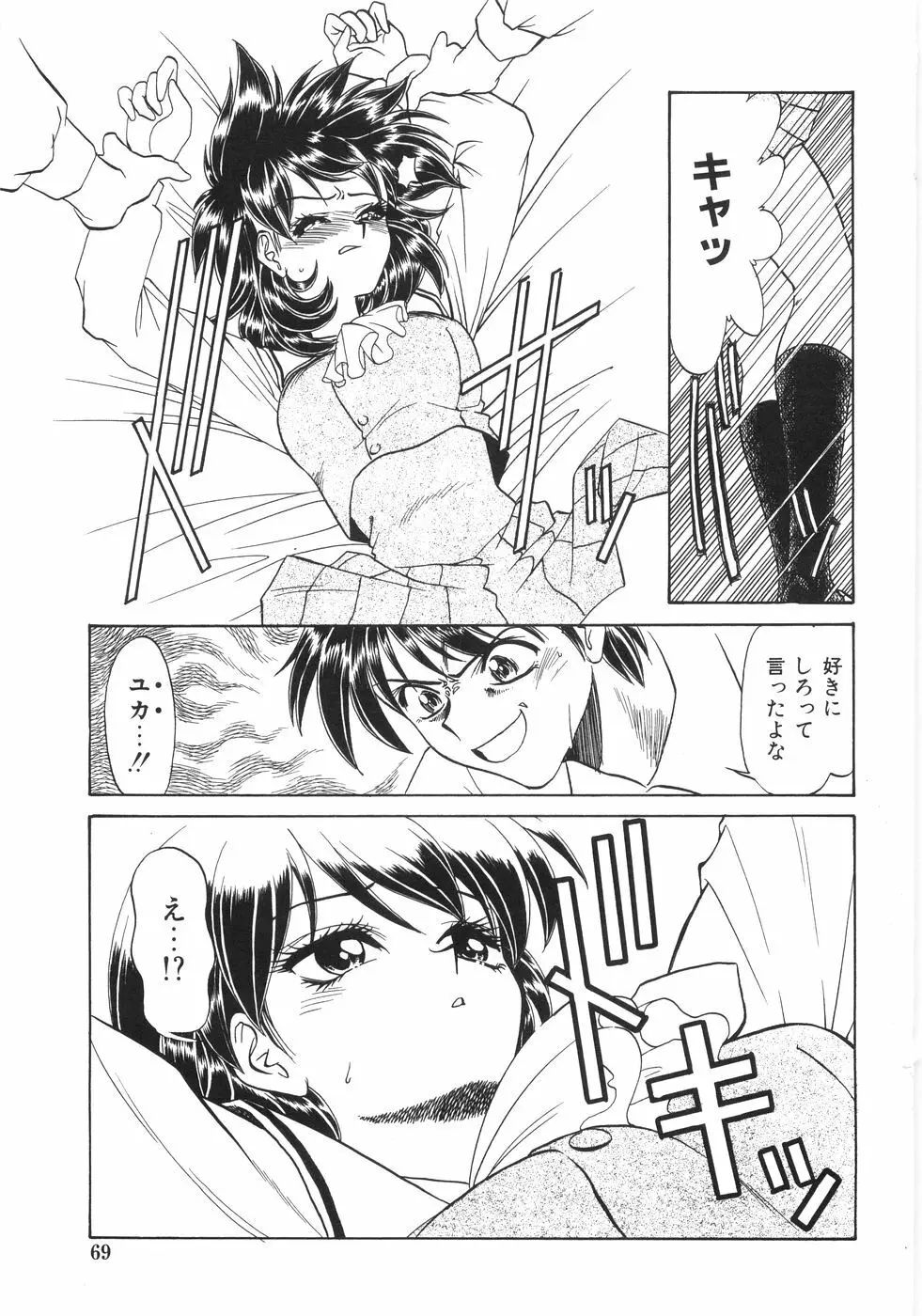 シンジラレナイ女ノ子 Page.74