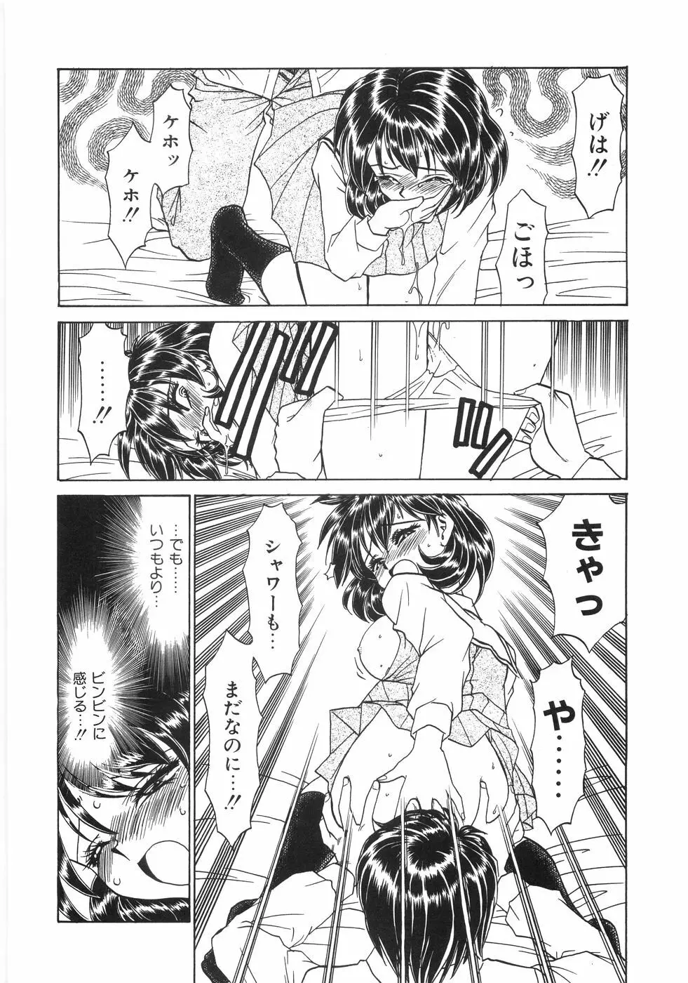 シンジラレナイ女ノ子 Page.77