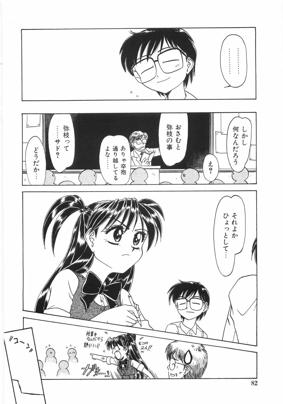 シンジラレナイ女ノ子 Page.87