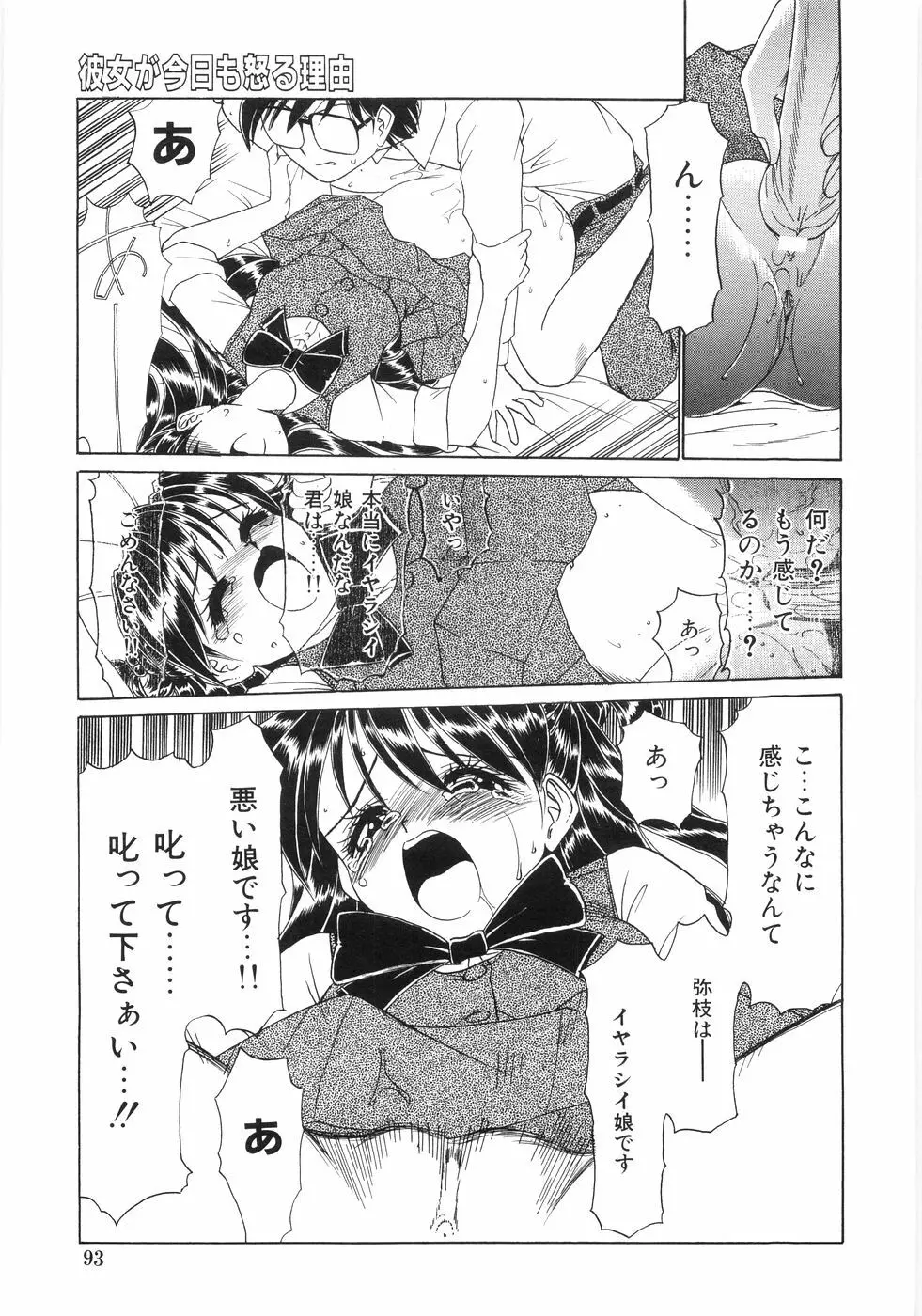 シンジラレナイ女ノ子 Page.98