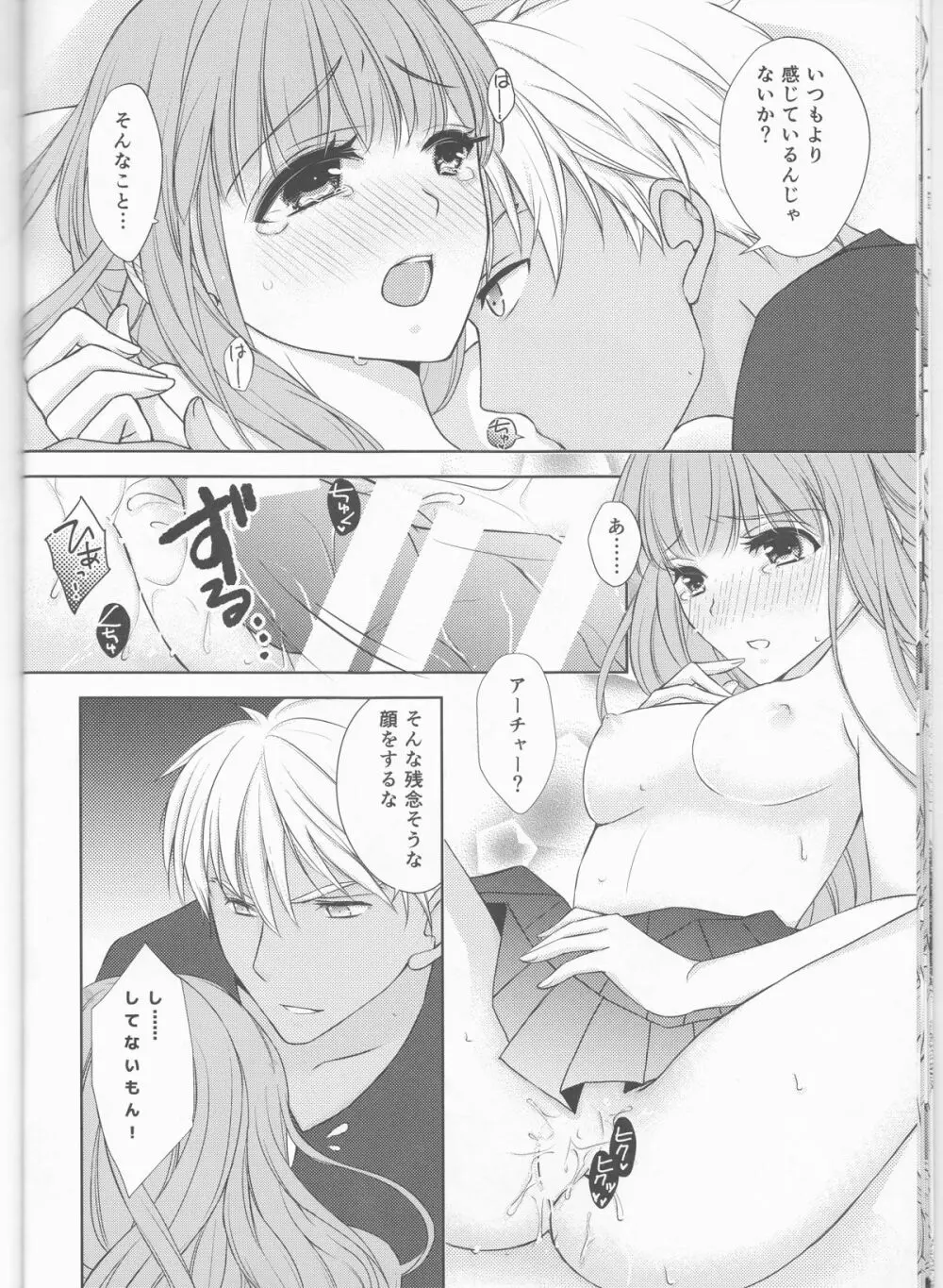 好きなら全部いいじゃない! Page.13