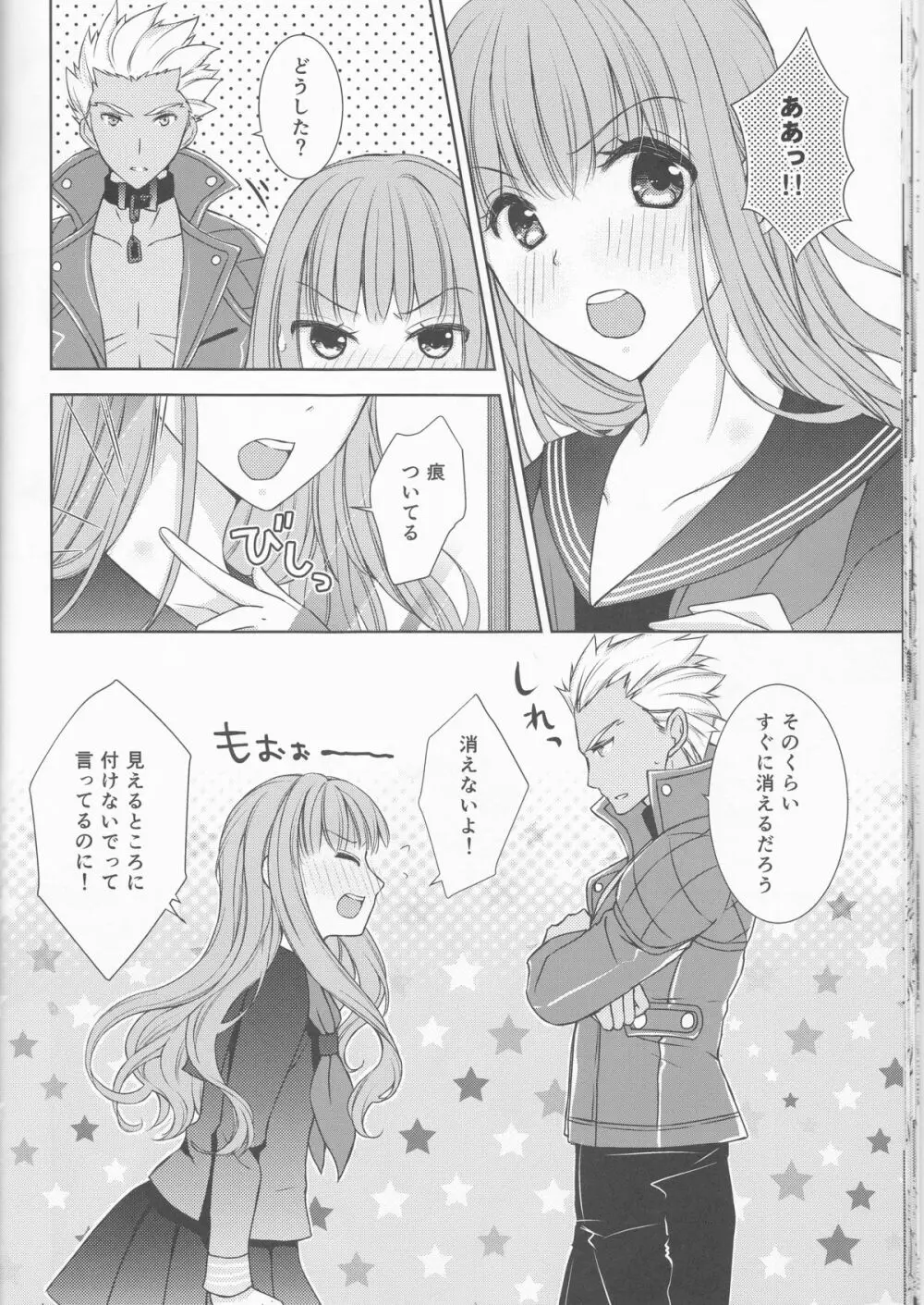 好きなら全部いいじゃない! Page.19