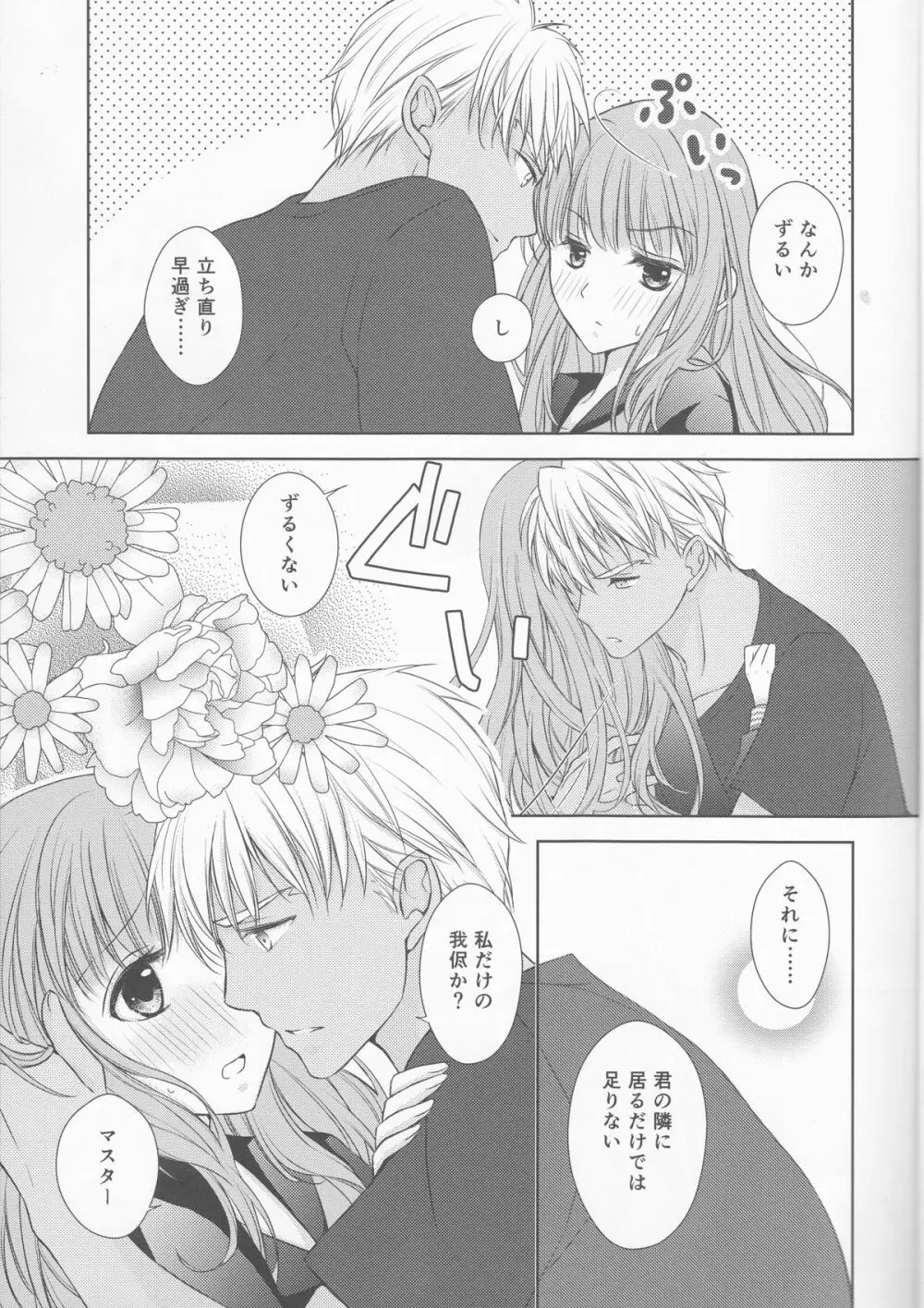 好きなら全部いいじゃない! Page.6