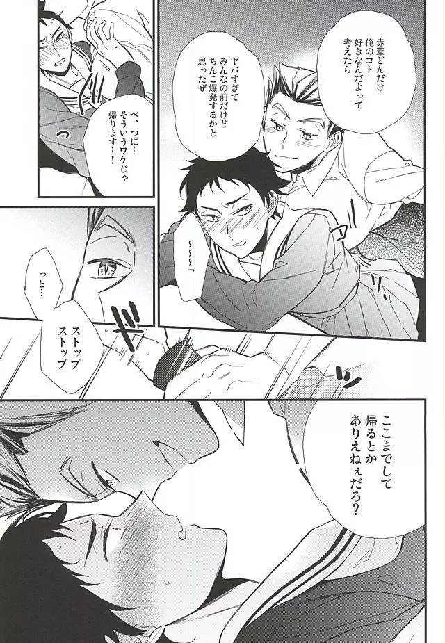 制服図鑑 Page.16
