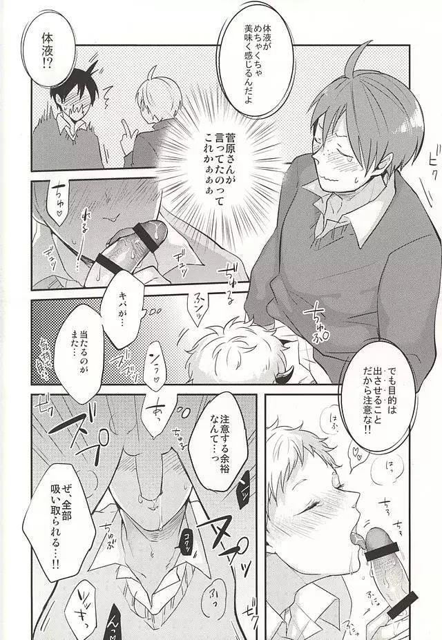 はいってます!! Page.16