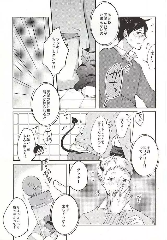 はいってます!! Page.17