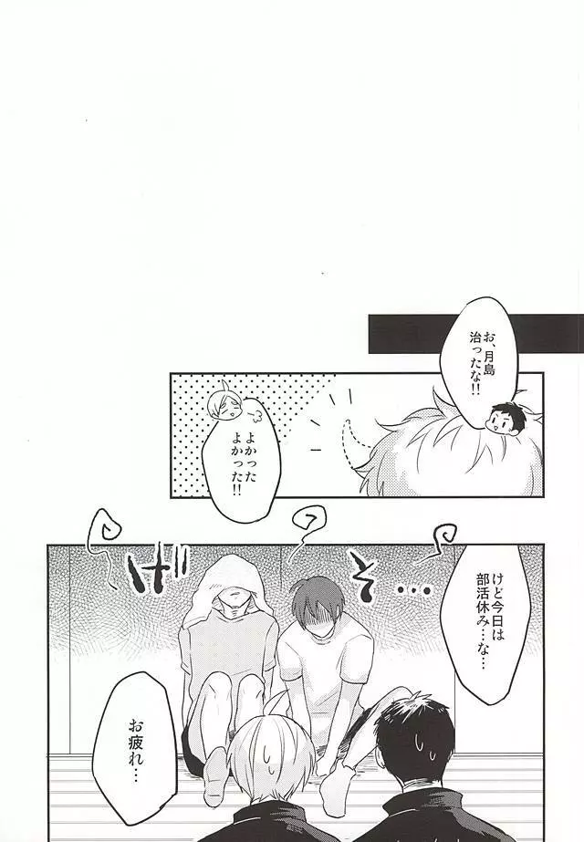 はいってます!! Page.23