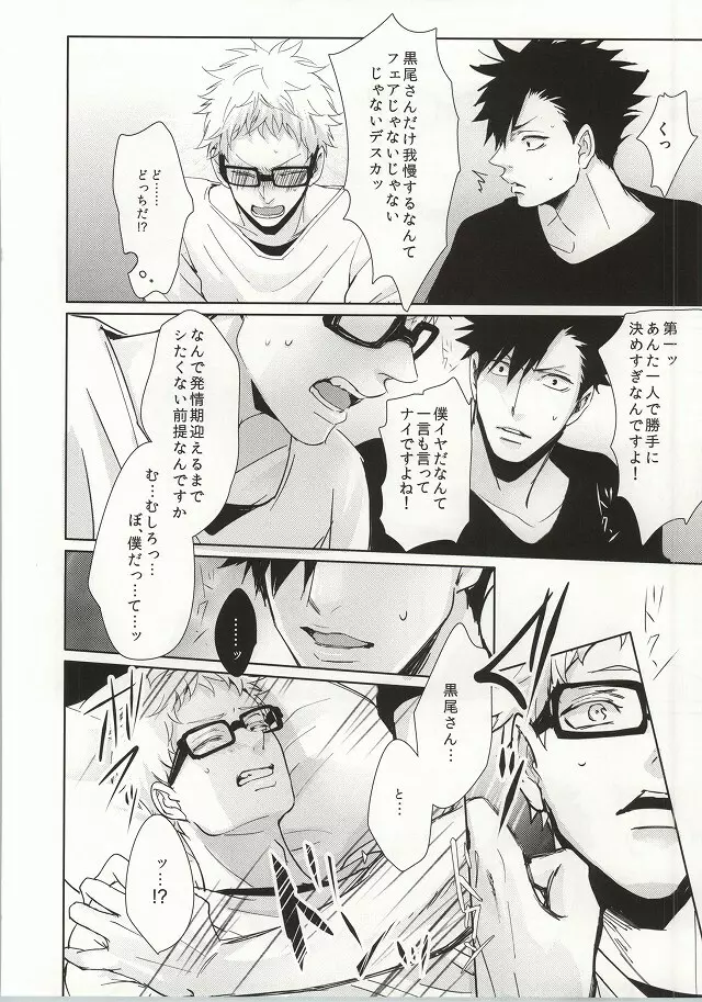 ΩBOOST Page.8