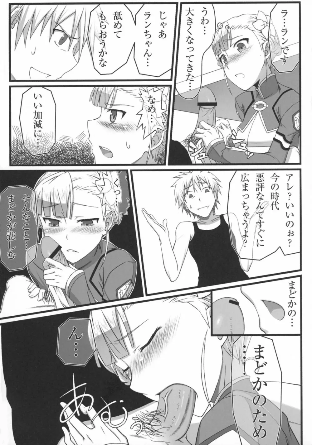 わんツーフィニッシュ Page.11