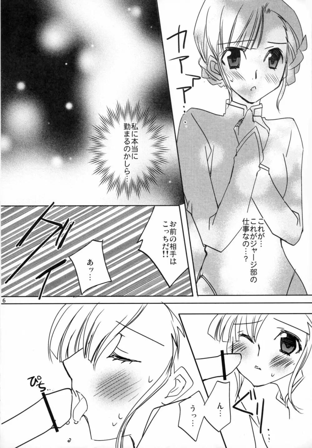 まるわんかしこまり! Page.6