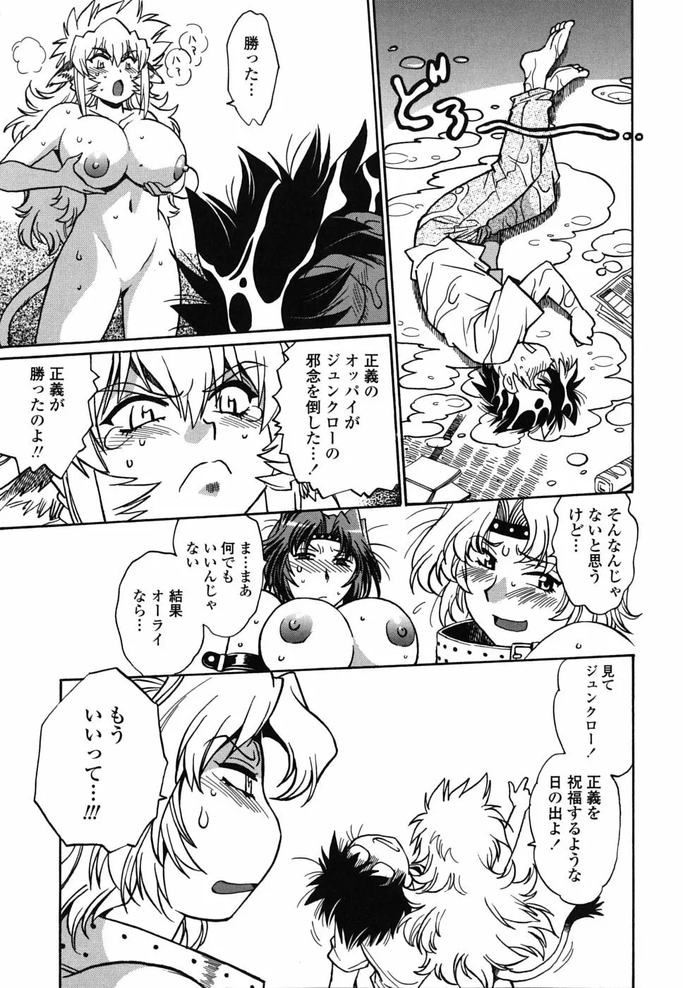 恋するウシチチ Page.152