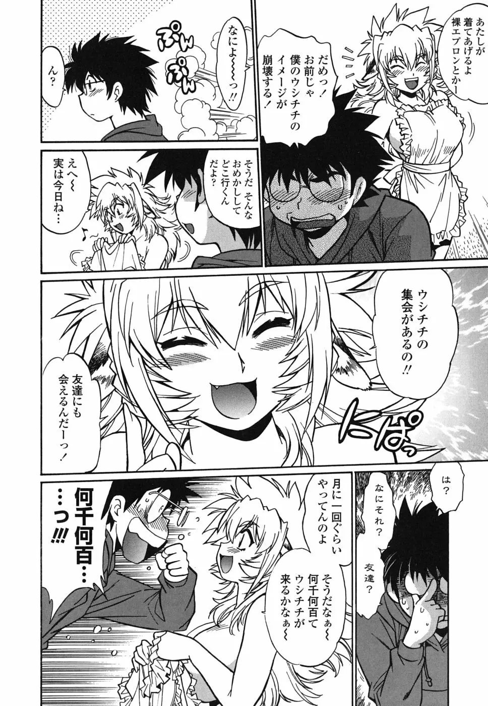 恋するウシチチ Page.63