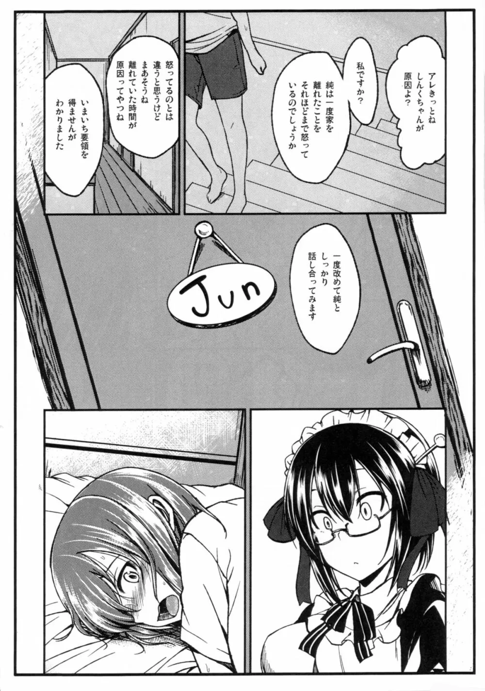 あの後 Page.4