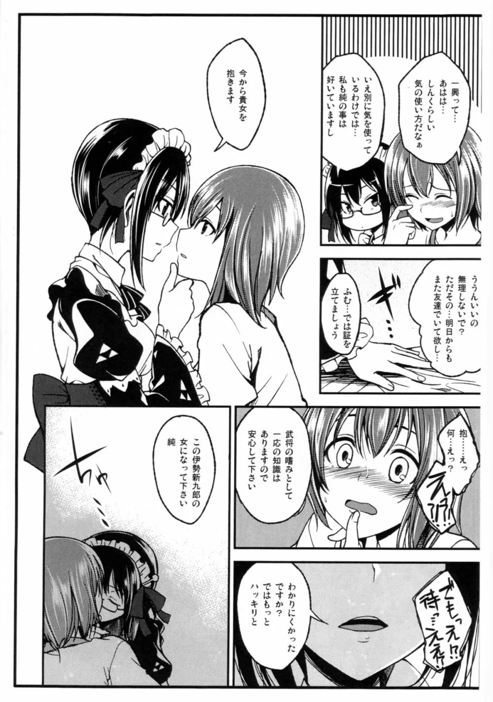 あの後 Page.7