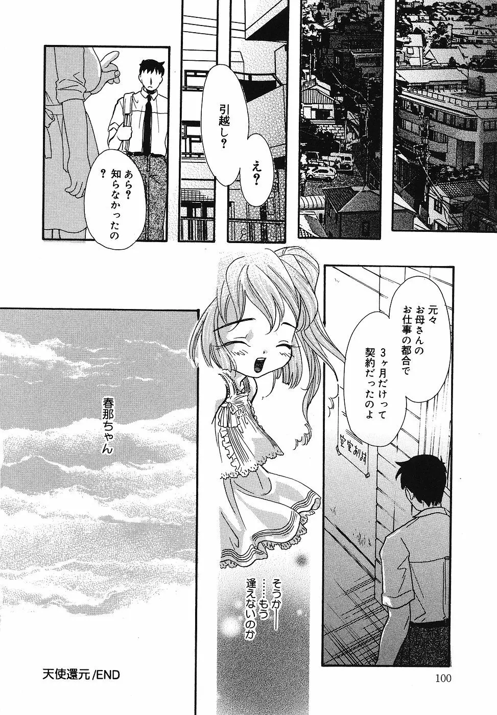 ちっちゃいものくらぶ Page.101