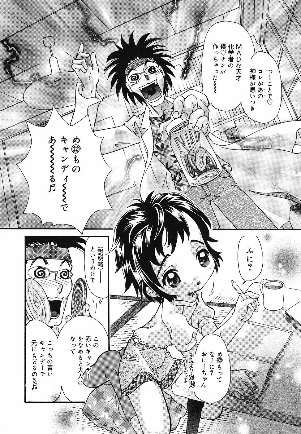 ちっちゃいものくらぶ Page.103