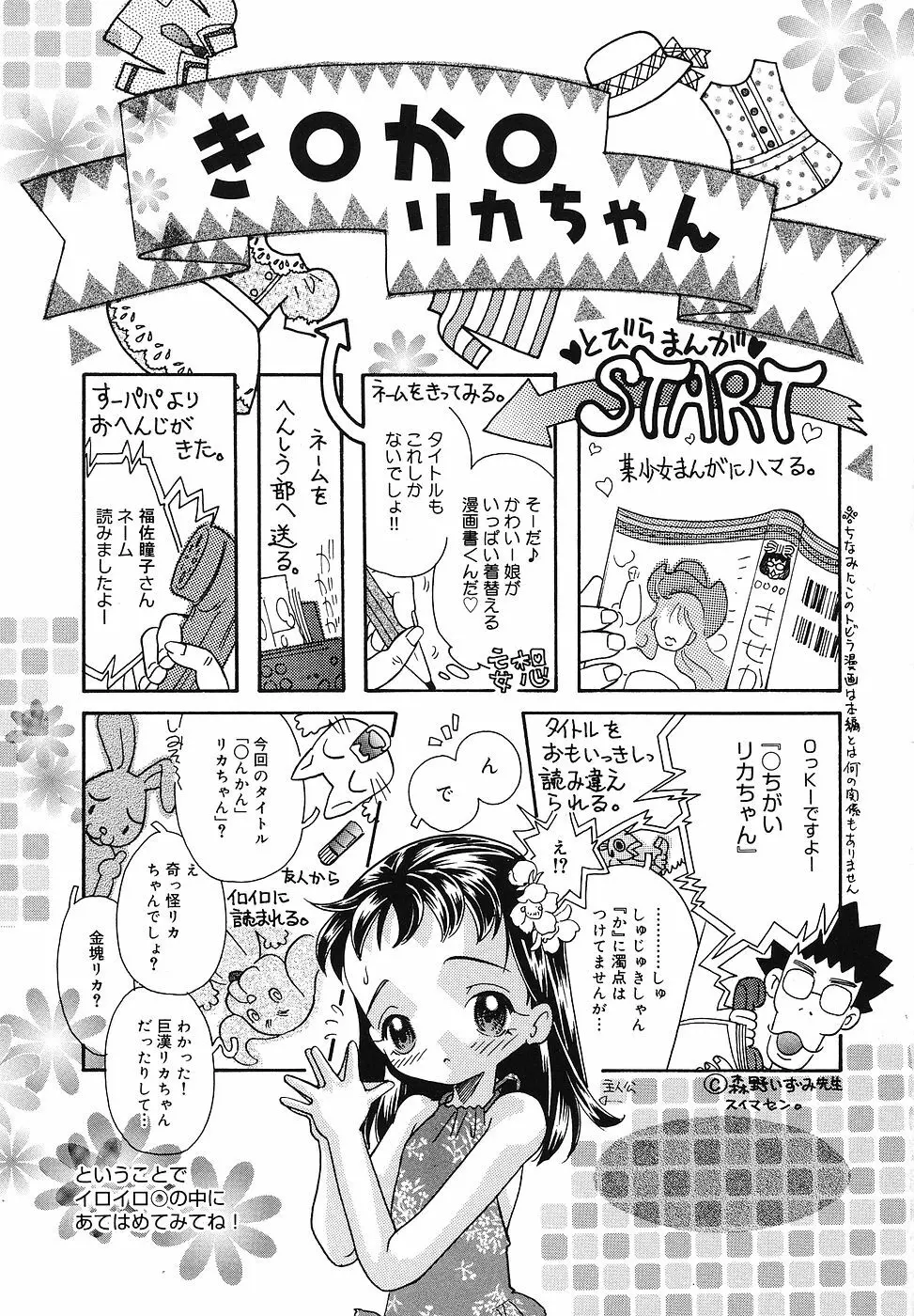 ちっちゃいものくらぶ Page.118