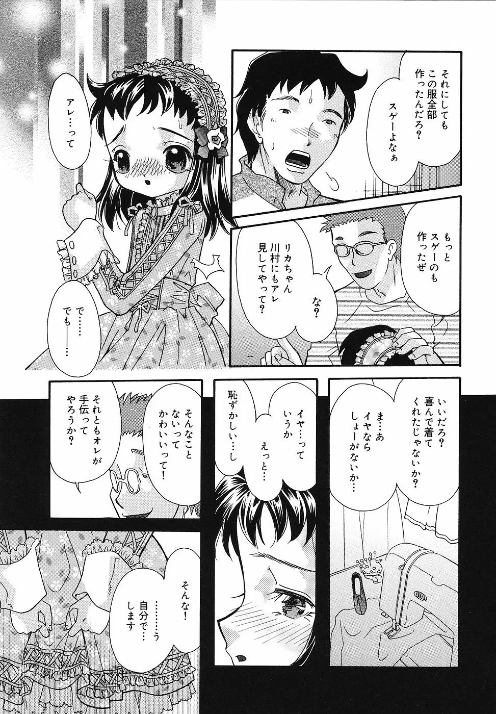 ちっちゃいものくらぶ Page.120