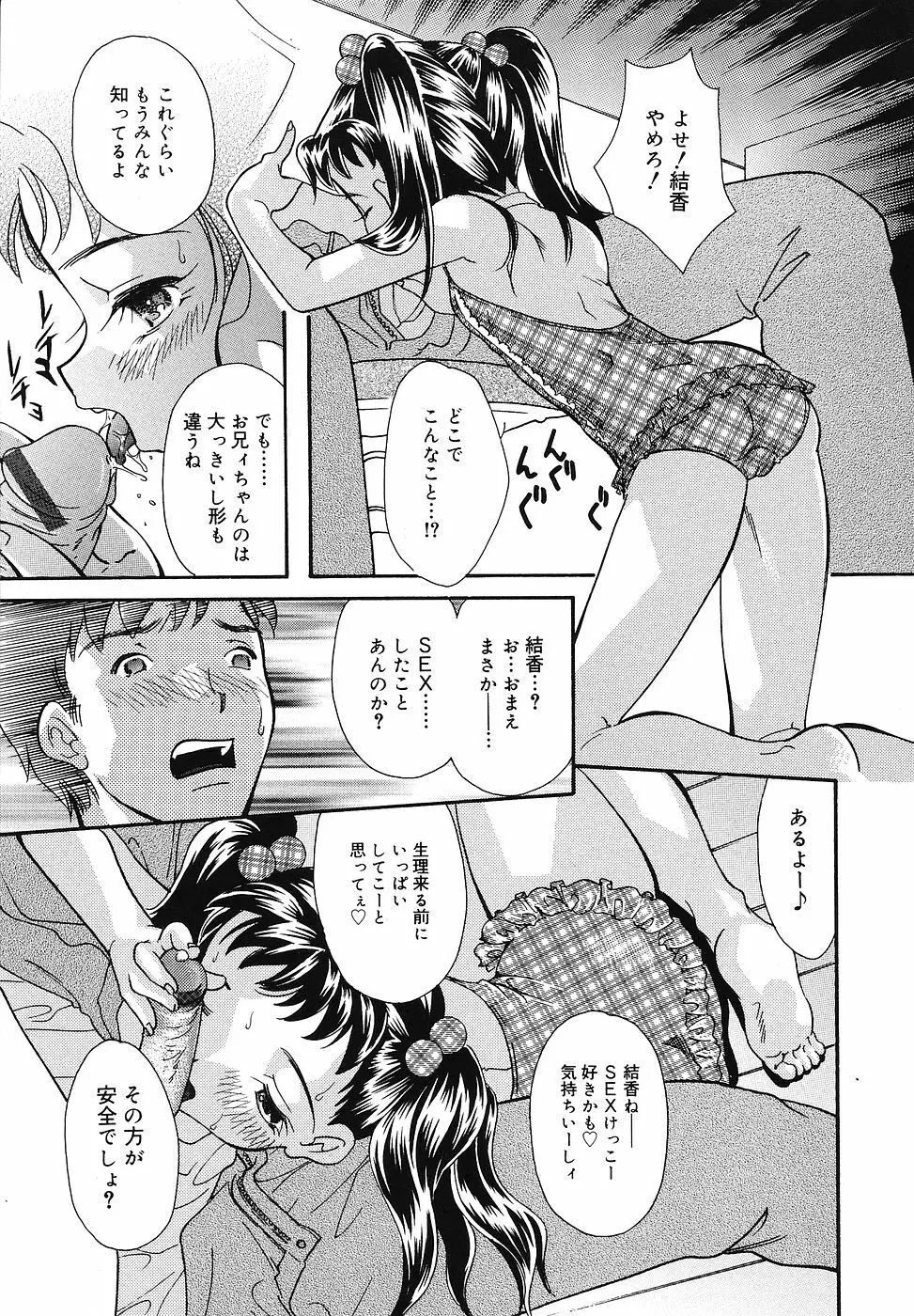 ちっちゃいものくらぶ Page.138